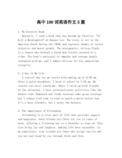 高中100词英语作文5篇