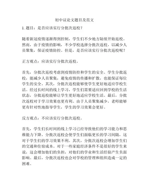 关于初中议论文题目及范文