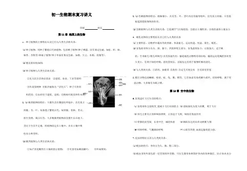 苏科版2020春学期初一生物下册第11章至第14章期末复习知识点总结