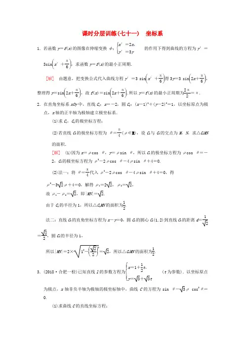 2019高考数学一轮复习学案(北师大理科)： 课时分层训练21 函数y=Asin(ωx+φ)的图像及应用理 (51)