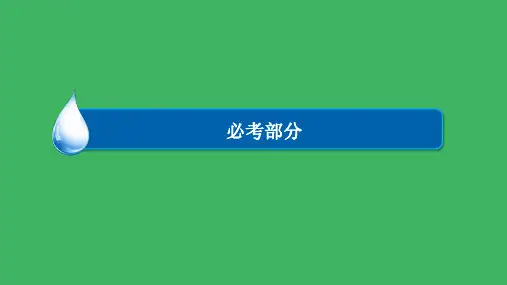 2017高考历史一轮复习第十三单元西方人文精神的起源和发展第29讲西方人文主义思想的起源和文艺复兴课件
