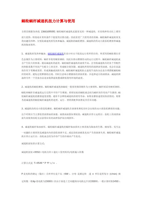 蜗轮蜗杆减速机扭力计算与使用