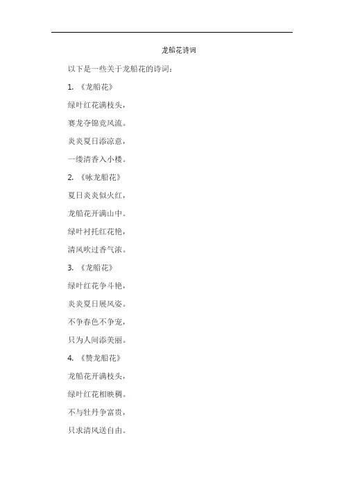 龙船花诗词