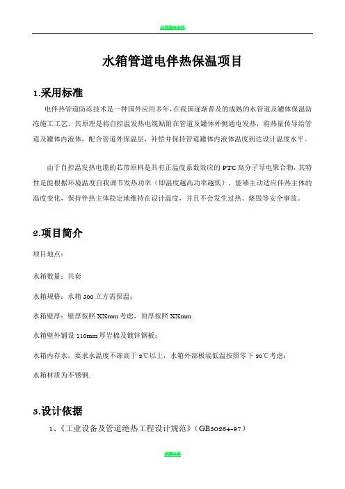 水箱管道伴热方案