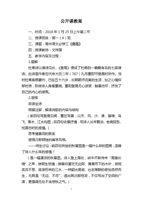 《登高》教案