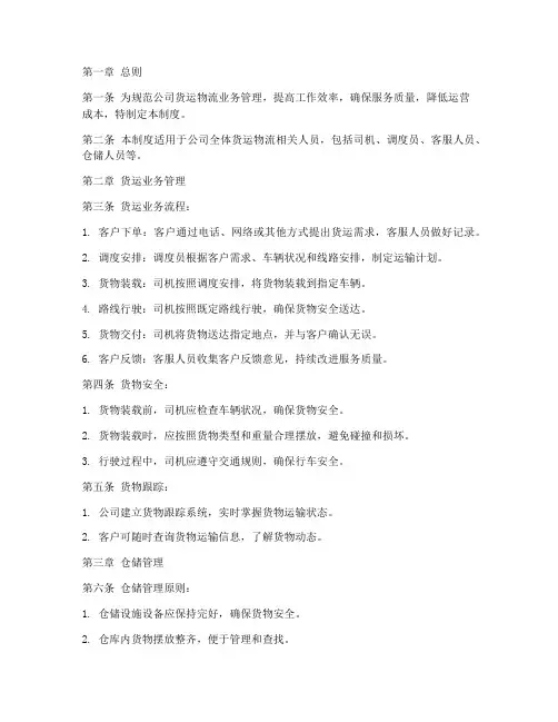货运物流公司管理制度范本