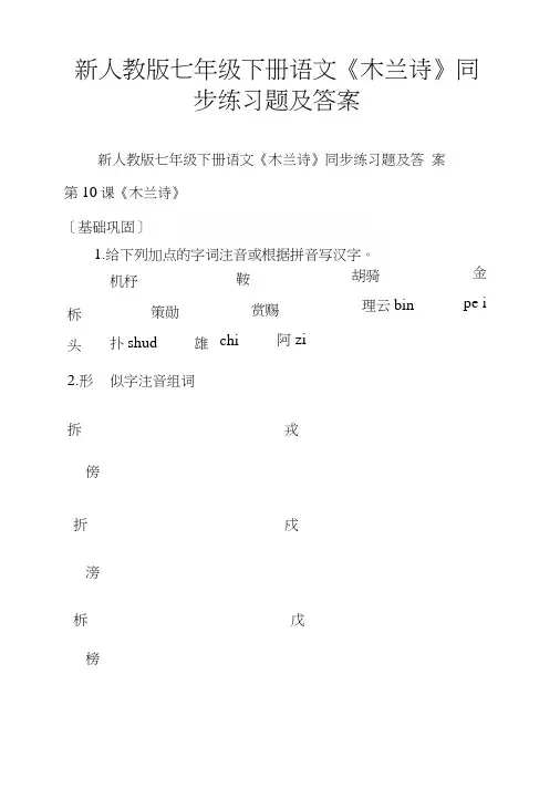 新人教版七年级下册语文《木兰诗》同步练习题及答案.docx