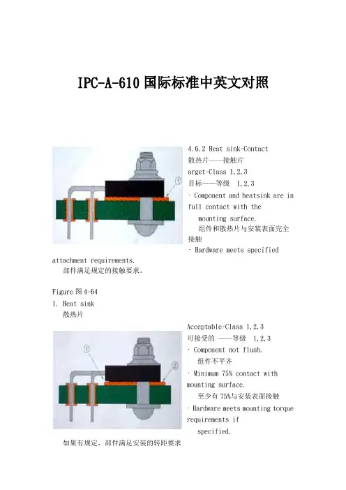 IPC-A-610国际标准中英文对照(doc17)