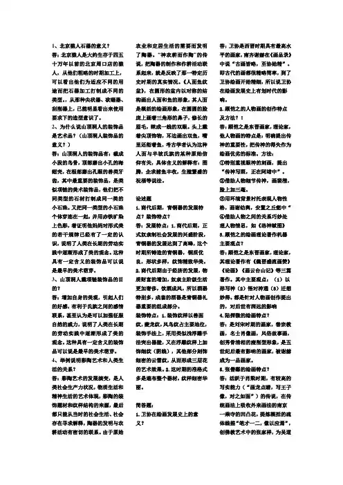 中国美术史问答题