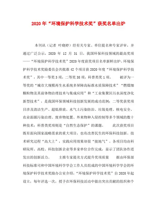2020年“环境保护科学技术奖”获奖名单出炉