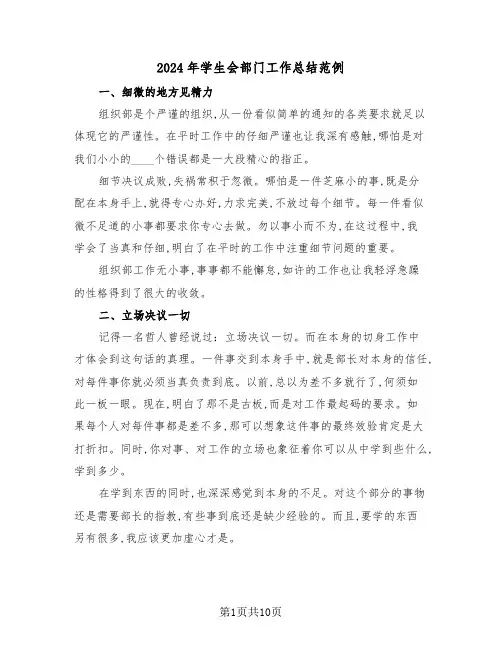 2024年学生会部门工作总结范例（6篇）
