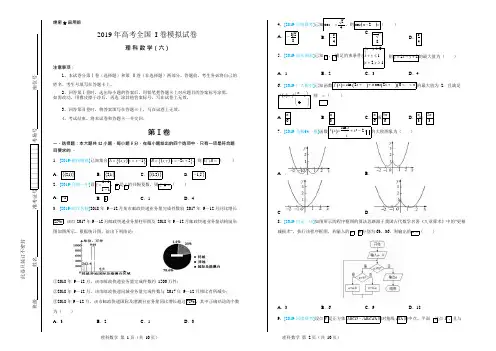 (完整版)2019年高考全国I卷模拟试卷及答案理科数学(六),推荐文档