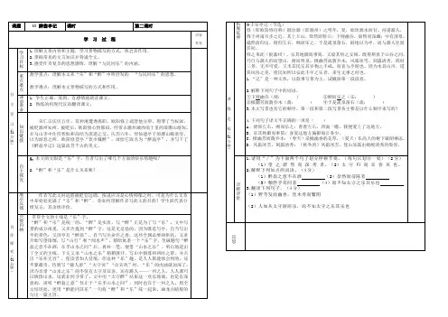 新人教版九年级学案----醉翁亭记第二课时