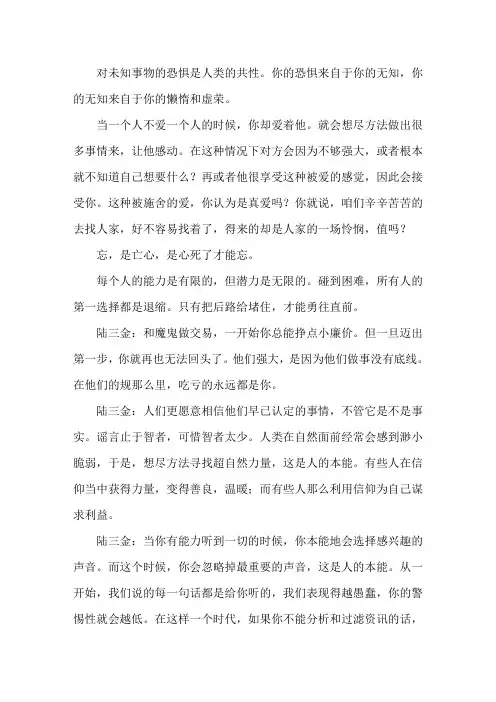 精选《龙门镖局》经典语录