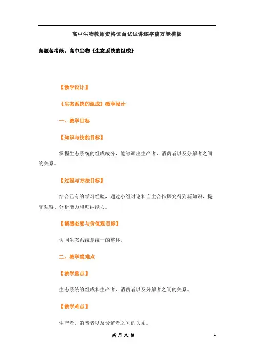 高中生物教师资格证面试试讲逐字稿万能模板
