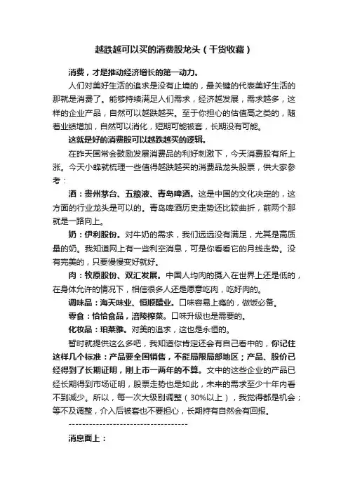 越跌越可以买的消费股龙头（干货收藏）