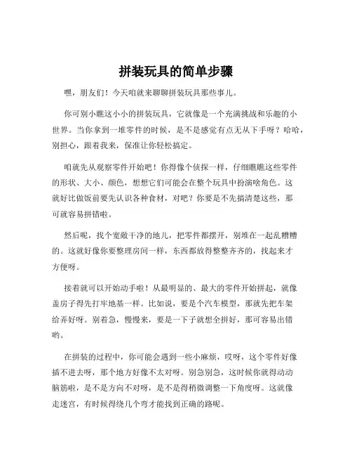 拼装玩具的简单步骤