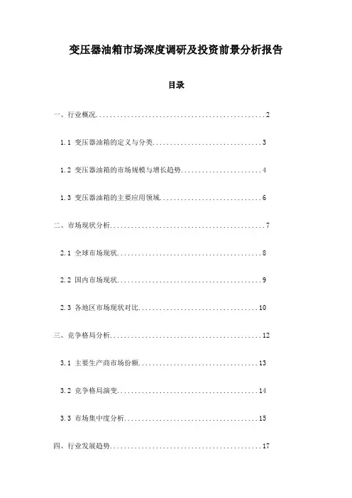变压器油箱市场深度调研及投资前景分析报告