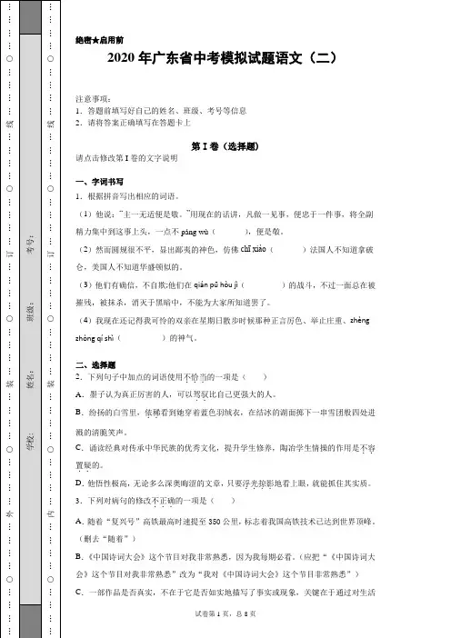 【中考冲刺】2020年广东省中考模拟试题语文(二)附答案