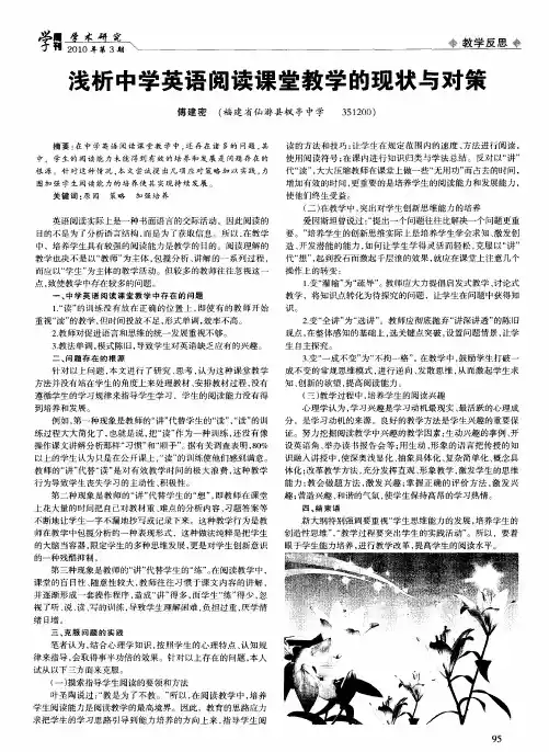 浅析中学英语阅读课堂教学的现状与对策