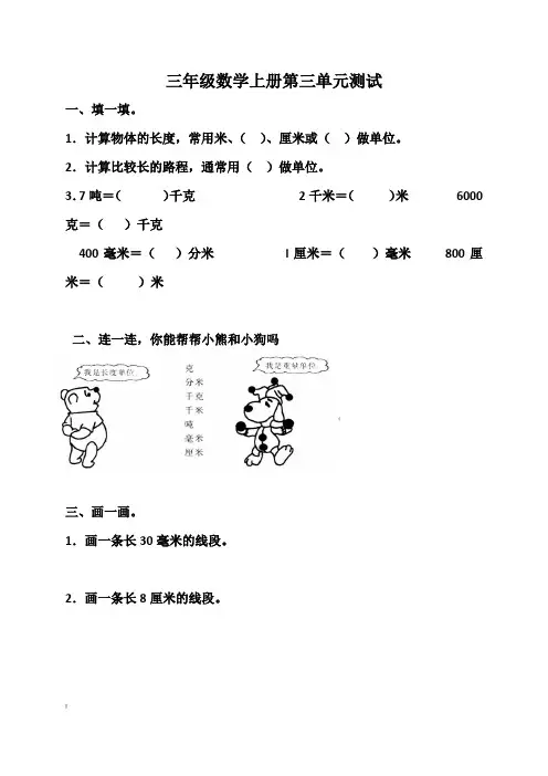 新人教版小学三年级上册数学第三单元《测量》测试题及答案
