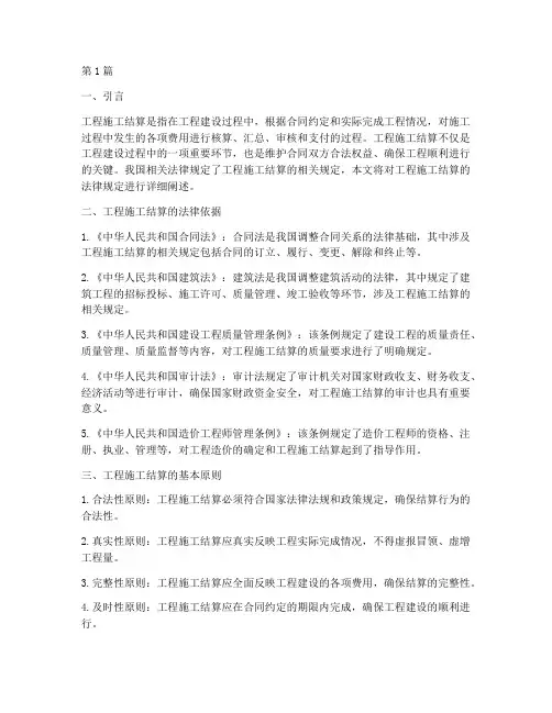 工程施工结算法律规定(3篇)
