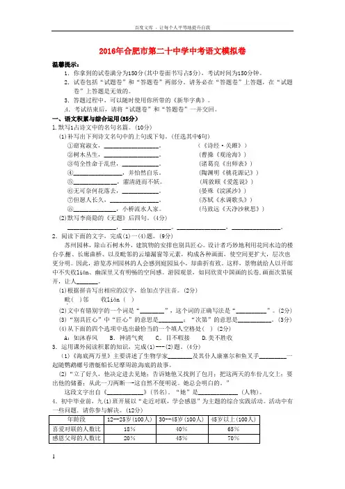 安徽省合肥市2016届九年级语文下学期第三次模拟试题