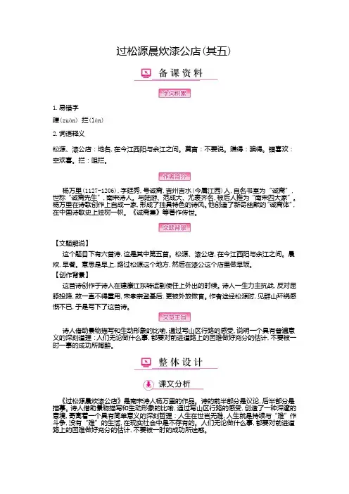 七年级语文下《第六单元   课外古诗词诵读 过松源晨炊漆公店(其五)》优质课教学设计_27