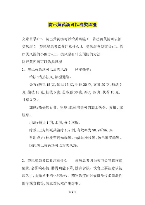 防己黄芪汤可以治类风湿
