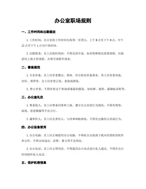 办公室职场规则