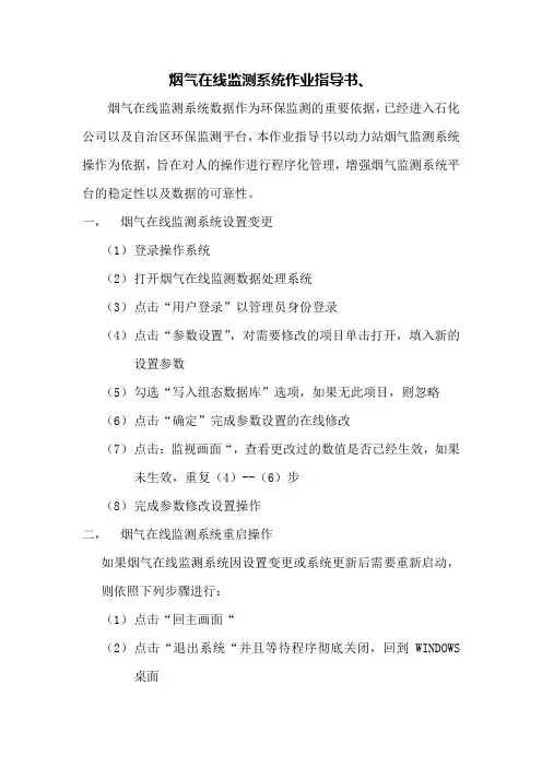 烟气在线监测系统操作指导书