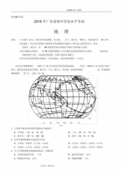 2018广东中考地理试题