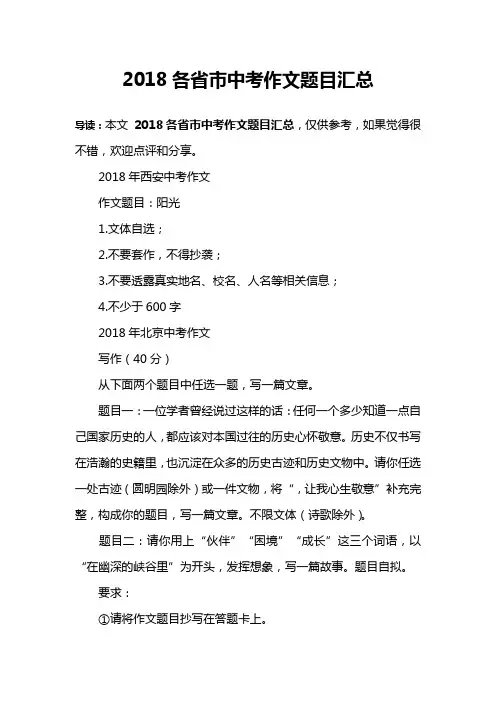 2018各省市中考作文题目汇总