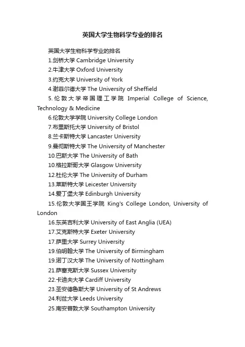 英国大学生物科学专业的排名