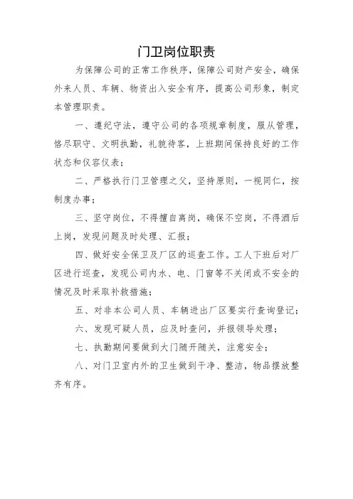 公司门卫管理制度