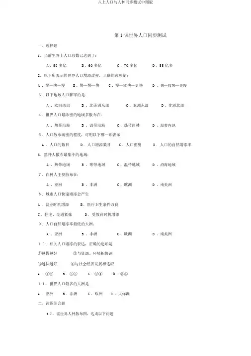 八上人口与人种同步测试中图版