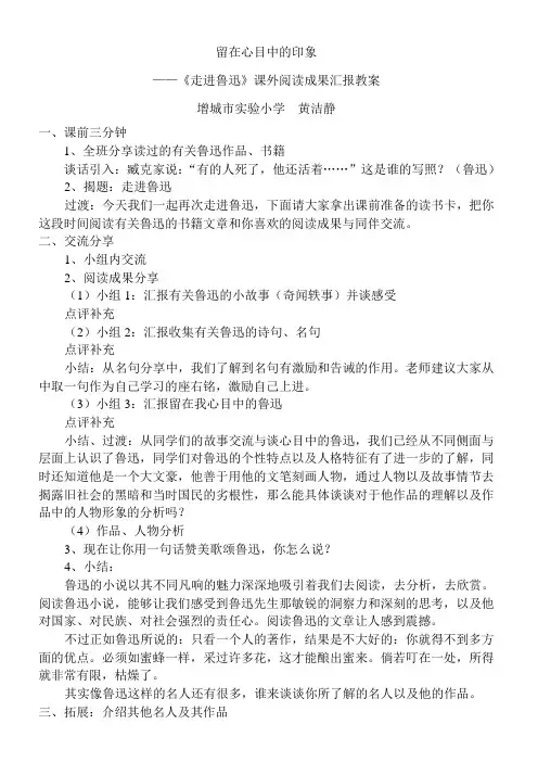 《走进鲁迅》教案
