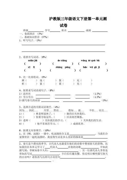 沪教版三年级语文下册第一单元测试卷