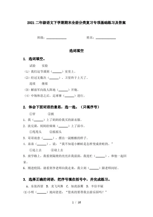 2021二年级语文下学期期末全册分类复习专项基础练习及答案