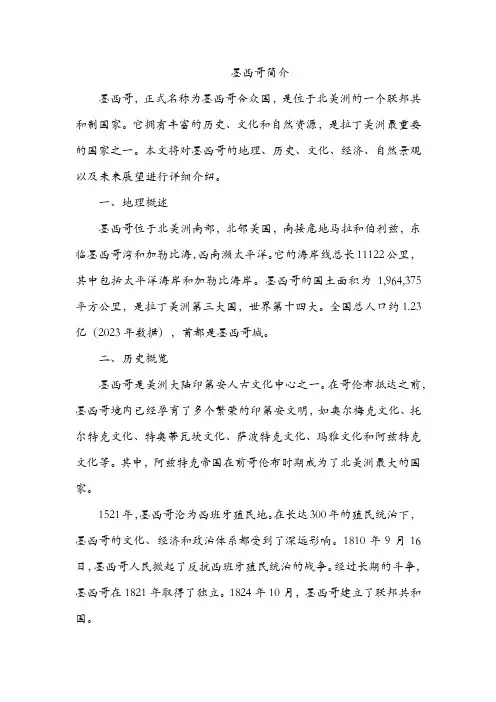 墨西哥简介