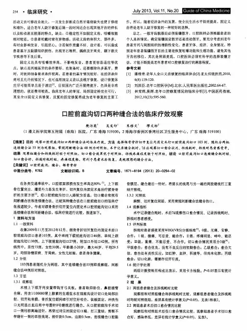 口腔前庭沟切口两种缝合法的临床疗效观察