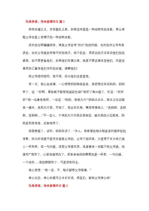 感恩父母传承美德作文