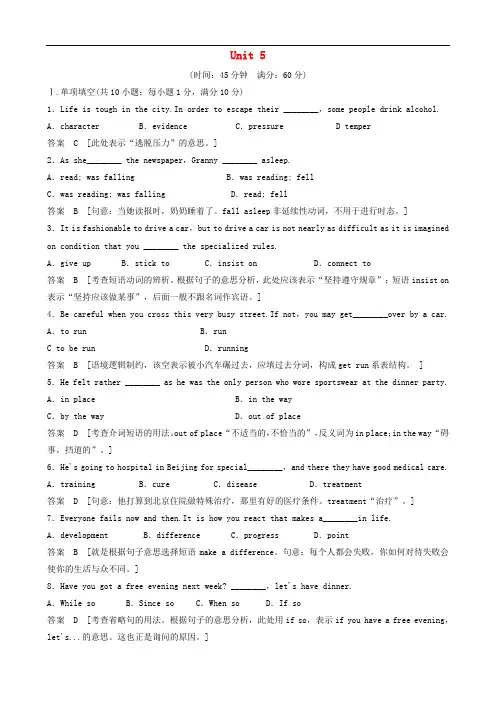 高考英语一轮复习 Unit5Firstaid限时训练 新人教版必修5