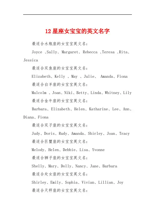 12星座女宝宝的英文名字