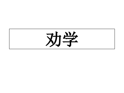理解性默写《劝学》(附答案)