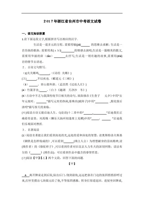 浙江省台州市中考语文试卷