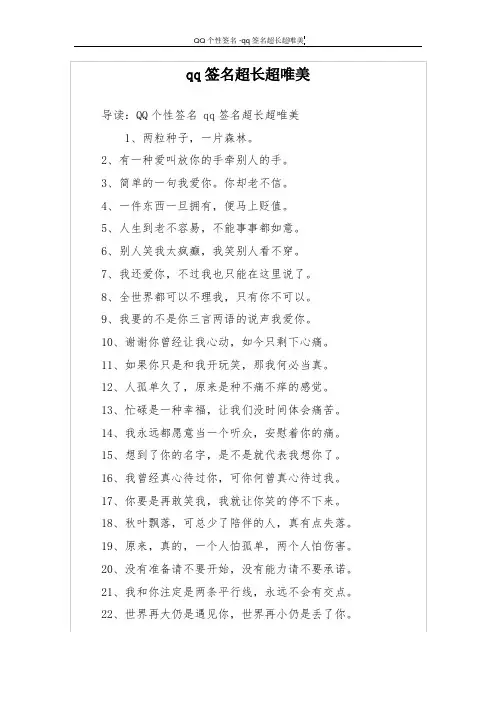 qq签名超长超唯美