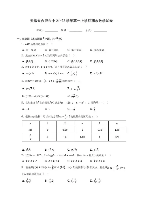 安徽省合肥六中21-22学年高一上学期期末数学试卷(含答案解析)
