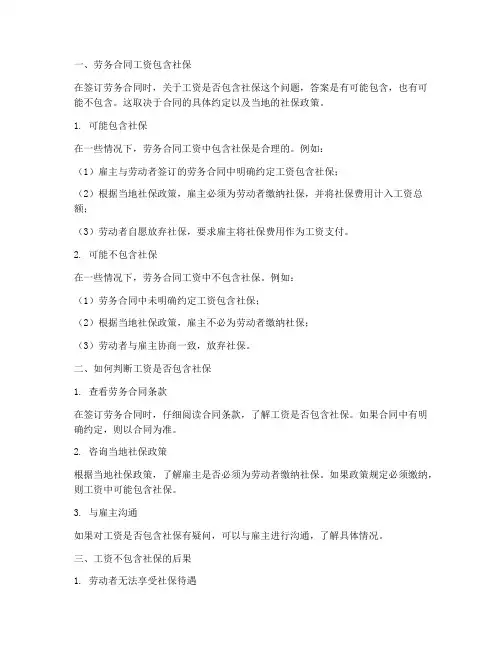 劳务合同工资包含社保么