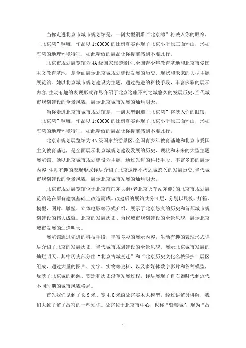 精选北京市规划展览馆观后感集合3篇